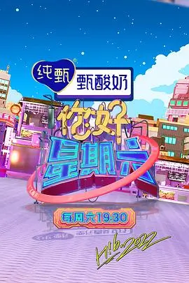 0855影视热搜综艺周末去哪儿