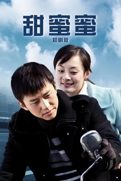 0855影视都市剧归途列车海报